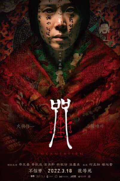 Incantation (2022) มนตรา doomovie