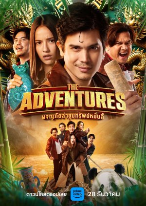 The Adventures (2023) ผจญภัยล่าขุมทรัพย์หมื่นลี้ doomovie