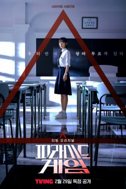 Pyramid Game (2024) doomovie