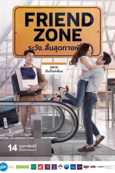 Friend Zone ระวัง..สิ้นสุดทางเพื่อน doomovie