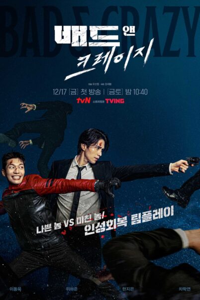 Bad and Crazy เลว ชั่ว บ้าระห่ำ doomovie