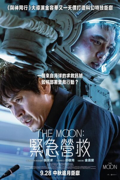 The Moon ปฏิบัติการพิชิตจันทร์ doomovie