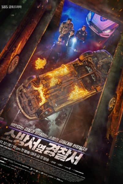 The First Responders ทีมนักดับเพลิงตำรวจ doomovie