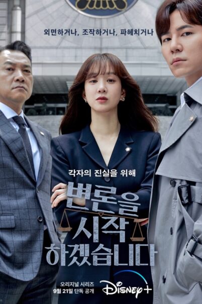May It Please the Court ทนายตัวแม่ doomovie