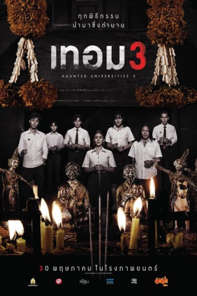Haunted Universities 3 (เทอม 3) 2024 doomovie