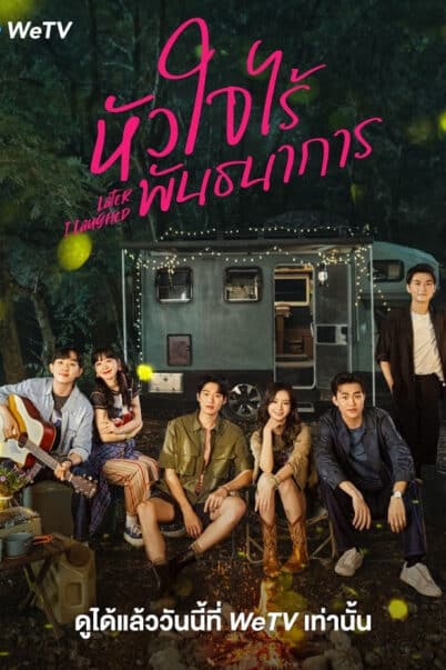 Later I Laughed (2024) หัวใจไร้พันธนาการ doomovie
