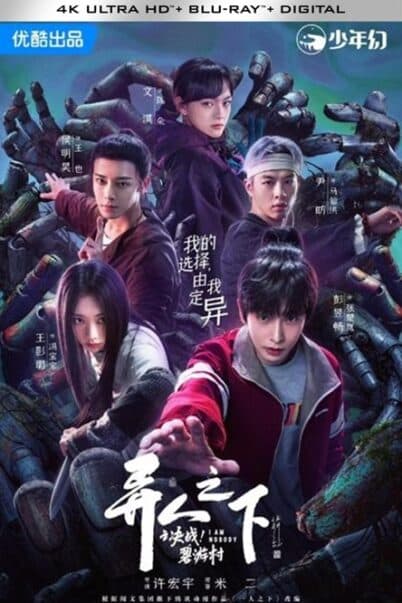 I Am Nobody 2 (2025) อัศวินพันธุ์แปลก ศึกพิฆาตชี้ชะตา doomovie