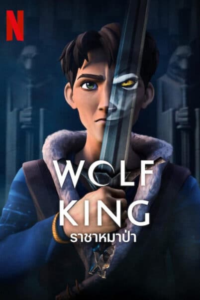 Wolf King (2025) ราชาหมาป่า doomovie