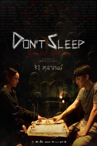Don’t Sleep (2024) doomovie