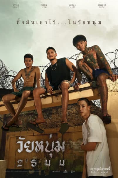 วัยหนุ่ม 2544 doomovie