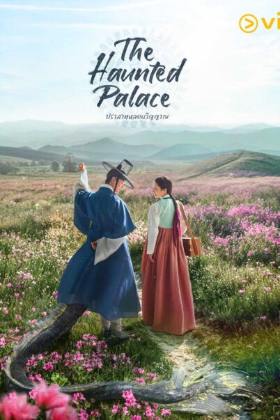 The Haunted Palace ปราสาทหลอนวิญญาณ (2025) EP.1-16จบ doomovie