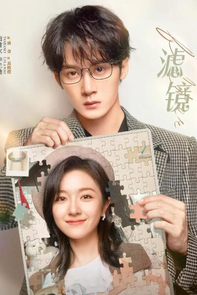 Filter (2025) ปาฏิหาริย์หัวใจ กำไลสื่อรัก doomovie