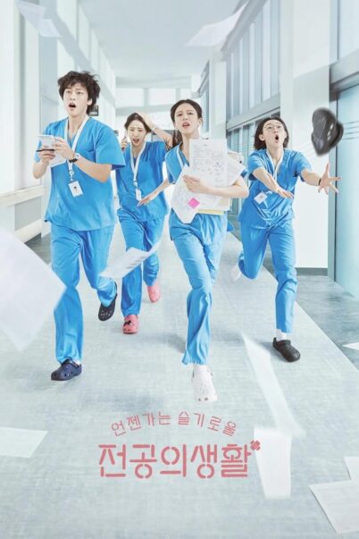 Resident Playbook เพลย์บุ๊คชุดกาวน์ (2025) EP.1-12 doomovie