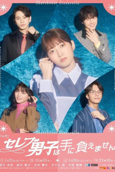 Sharehouse Cinderella รักบทใหม่ของยัยซินเดอเรลล่า EP.1-10 doomovie