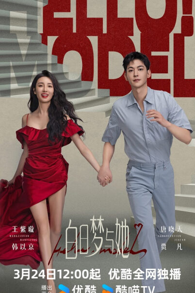 Wanna Be (2025) เธอคือฝันหวานละมุน doomovie