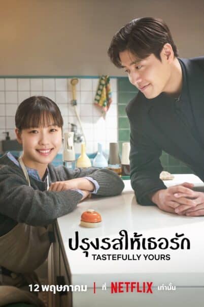 Tastefully Yours | ปรุงรสให้เธอรัก (2025) EP.1-10 doomovie
