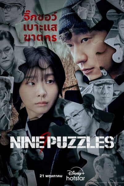 Nine Puzzles (2025) EP.1-11 doomovie