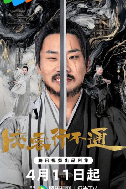 Hidden Master จอมยุทธ์หยุดโลกา (2025) doomovie