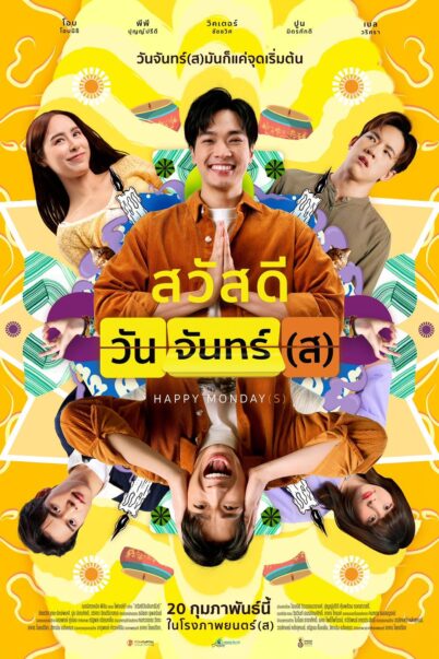 สวัสดีวันจันทร์(ส) (2025) Happy Monday(s) doomovie