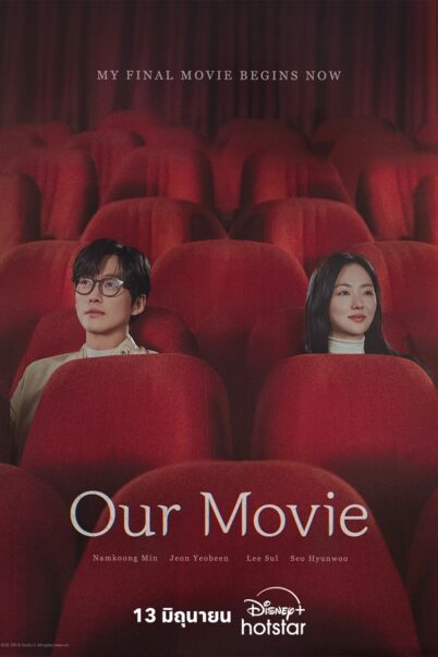 Our Movie (2025) EP.1-8 doomovie