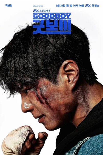 Good Boy (2025) แชมป์ปราบอาชญากร EP.1-4 doomovie