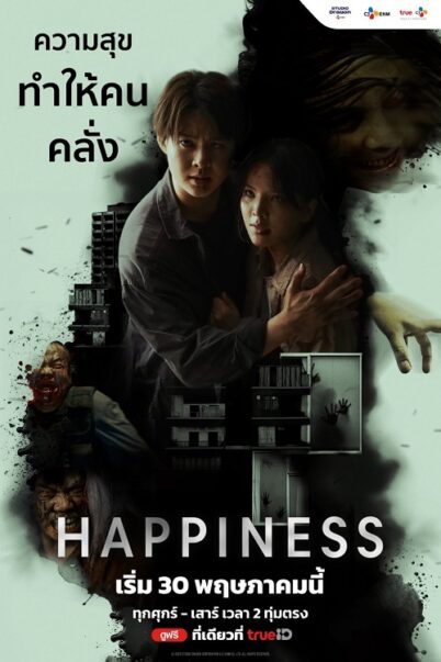 Happiness (2025) โรคคนคลั่ง EP.1-8 doomovie