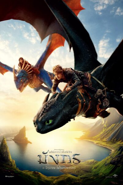 How to Train Your Dragon (2025) อภินิหารไวกิ้งพิชิตมังกร doomovie