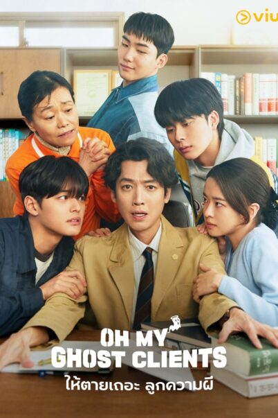Oh My Ghost Clients (2025) ให้ตายเถอะ ลูกความผี EP.1-5 doomovie