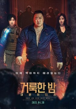 Holy Night Demon Hunters ฅนต่อยผี (2025) doomovie