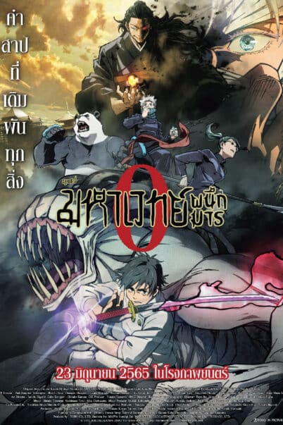 Jujutsu Kaisen 0: The Movie (2021) มหาเวทย์ผนึกมาร ซีโร่ doomovie