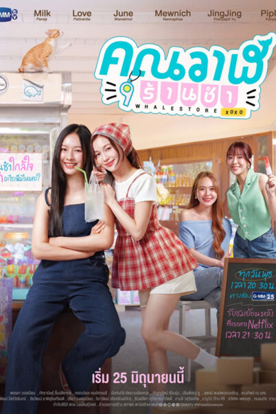 Whale Store xoxo (2025) คุณวาฬร้านชำ EP.1-3 doomovie