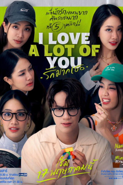 รักมากเธอ (2025) I Love A Lot of You doomovie