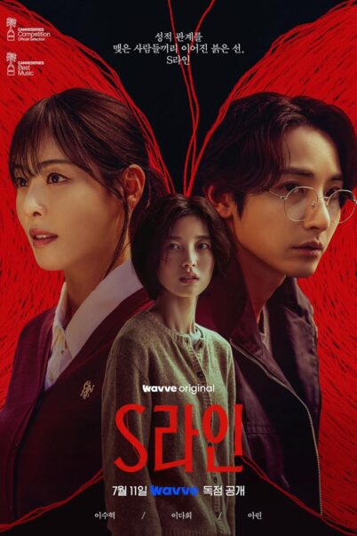S Line เอส ไลน์ (2025) EP.1-6 doomovie