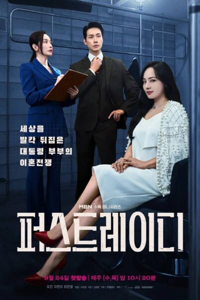 First Lady (2025) สตรีหมายเลขหนึ่ง EP.1-12จบ doomovie