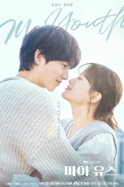 My Youth (2025) วัยเยาว์ของสองเรา EP.1-11 doomovie