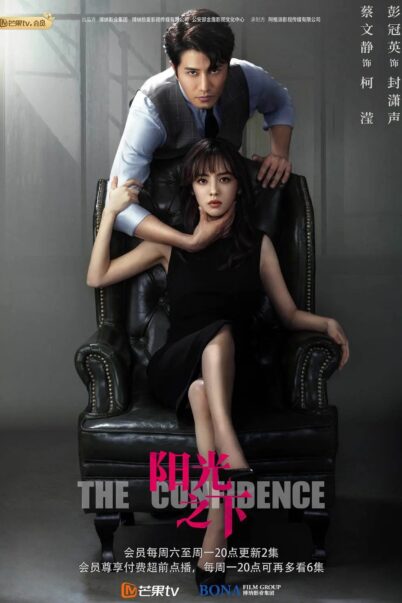 The Confidence ใต้เงาตะวัน doomovie