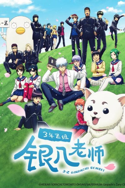 GINTAMA - Mr.Ginpachis Zany Class (2025) กินทามะ: ปี 3 ห้อง Z ครูซ่ากินปาจิ doomovie
