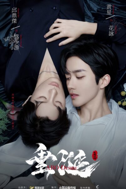 ABO Desire ไฟเสน่หา 2025 doomovie