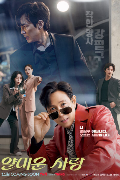 Nice To Not Meet You (2025) ยินดีที่ไม่รู้จัก doomovie