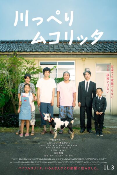 Riverside Mukolitta (2021) : ณ ที่พักกับรักของเรา doomovie